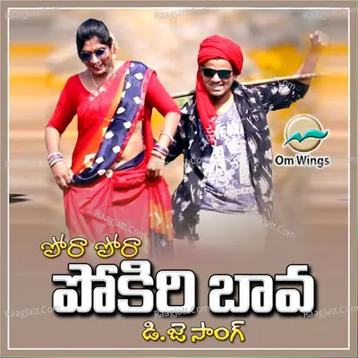 Pora Pora Pokiri Bava Dj Song Cover