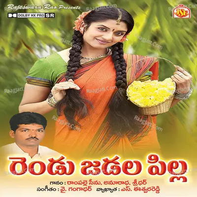 Rendu Jadala Pilla - Anuradha Paudwal