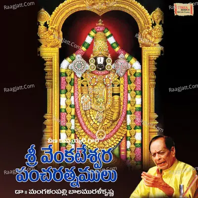 Sri Venkateswara Pancharathnamulu - M. Balamurali Krishna