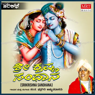Sri Krishna Sandhana Cover