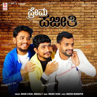 Prema Pajithi