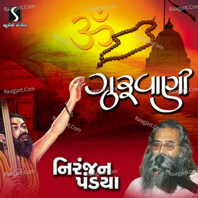 Guruvani - Niranjan Pandya