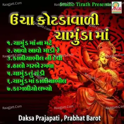 Ucha Kotda Vadi Chamund Maa Cover