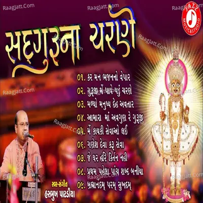 Sadguru Na Charne - 