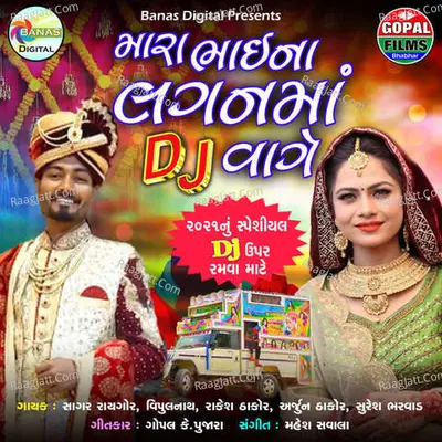 Mara Bhaina Laganmaa Dj Vage Cover