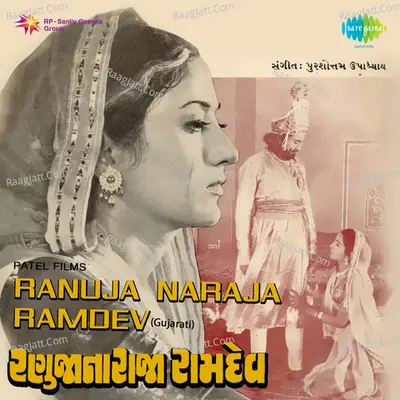 Ranuja Na Raja Ramdev Poster