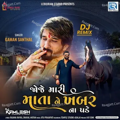 Joje Mari Mata Ne Khabar Na Pade (Dj Kamlesh) Cover