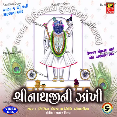 Shrinathji Ni Zakhi Part 6 - NITIN DEVKA
