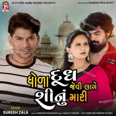 Dhoda Dudh Jevi Lage