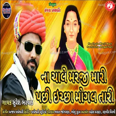 Na Chale Marji Mari Pachi Icha Mogal Tari - Single