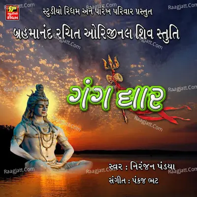 Gang Dhar