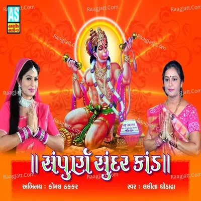 Sampurn Sundarkand - Lalita ghodadra