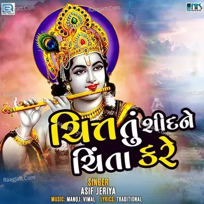 Chit Tu Sidne Chinta Kare Cover