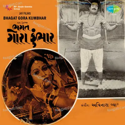Bhagat Gora Kumbhar Poster