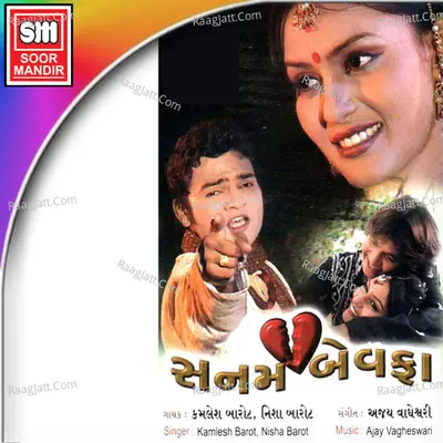 Sanam Bewafa - Ajay Vagheshwari