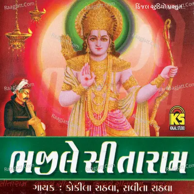 Bhajile Sitaraam - Kokila Rathva
