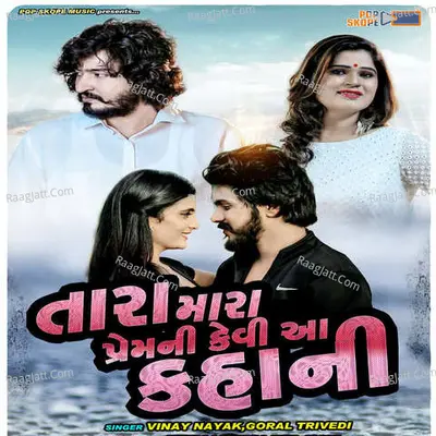 Tara Mara Prem Ni Kevi Aa Kahani