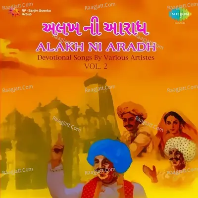 Alakh Ni Aradh Vol 1 - Traditional