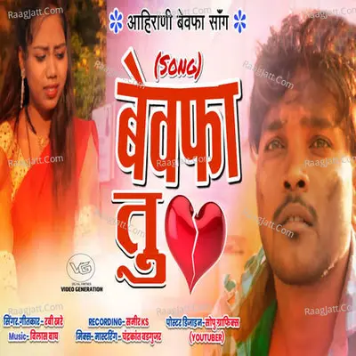 Bewafa Tu Cover