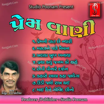 Prem Vani - Mathur Kanjariya