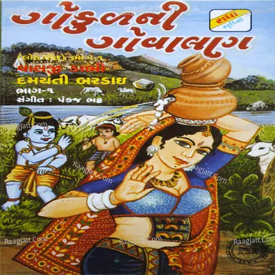 Gokul Ni Govalan - Valji Dabhi