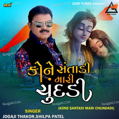 Kone Santadi Mari Chundadi