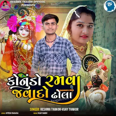 Konudo Ramva Javado Dhola Cover