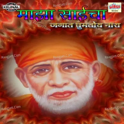 Maza Saicha Jagat Ghumtoy Nara - Bharti Madhavi