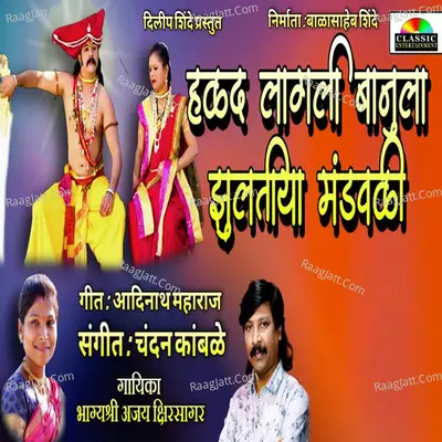 Halad Lagli Banubaila Jhultiya Mandavali Cover