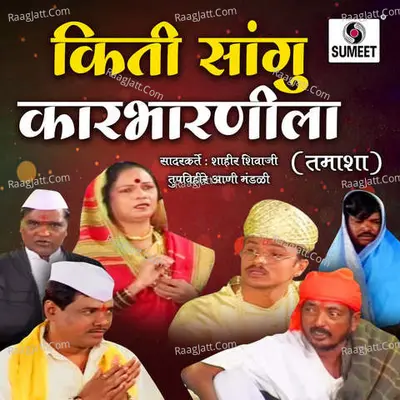 Kiti Sangu Kharbharnila Cover