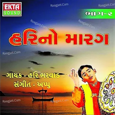 Hari No Marag Part - 2 - Hari Bharwad