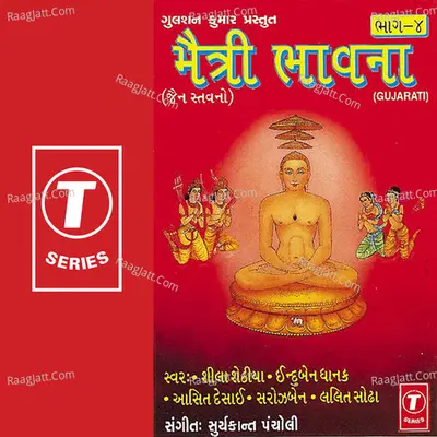 Maitri Bhavna Vol.4 - Sheela