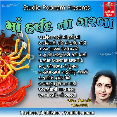 Harshad Ma Na Garba - Meena Patel