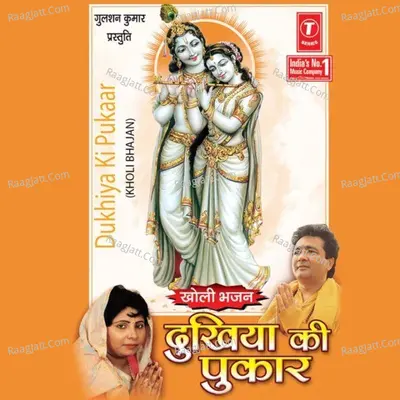 Dukhiyon Ki Pukaar -Kholi Bhajan Poster