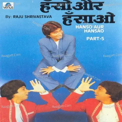 Hanso Aur Hansao- Vol- 5 - Raju Srivastava