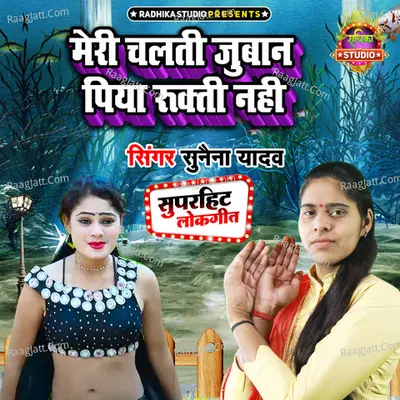 Meri Chalti Juban Piya Rukti Nahi