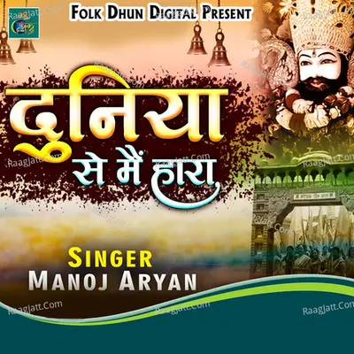 Duniya Se Mein Haara
