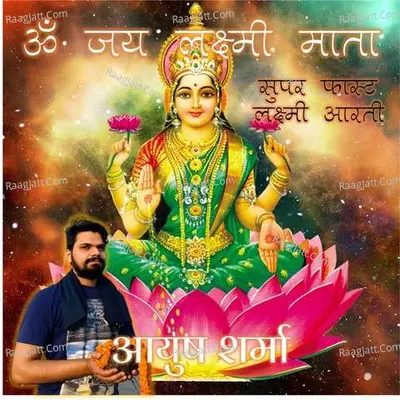 Super Fast Om Jai Lakshmi Mata Lakshmi Aarti