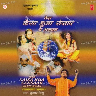 Kaisa Hua Sansar Ye Bhagwan - Kumar Vishu