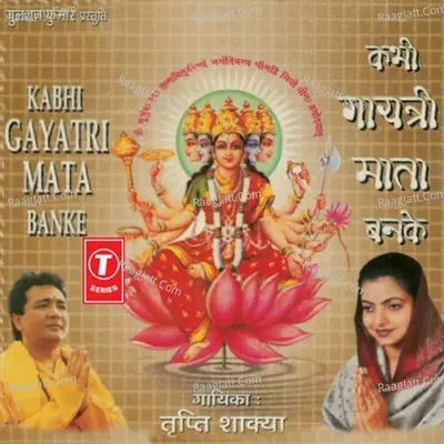 Kabhi Santoshi Mata Banke Kabhi Gayatri Mata Banke - Tripti Shakya