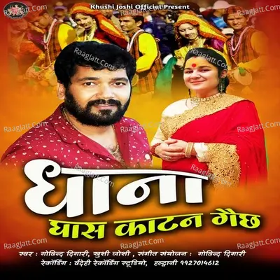 Silgadi Ka Pala Chala Dhana Ghas Katan Gaichh Cover
