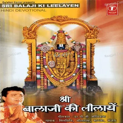 Sri Balaji Ki Leelayen - Sandhya