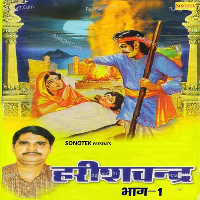 Raja Harishchandra Vol 1 - Karampal Sharma