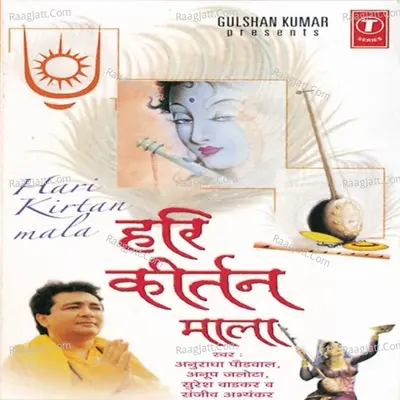 Hari Keertan Mala Poster