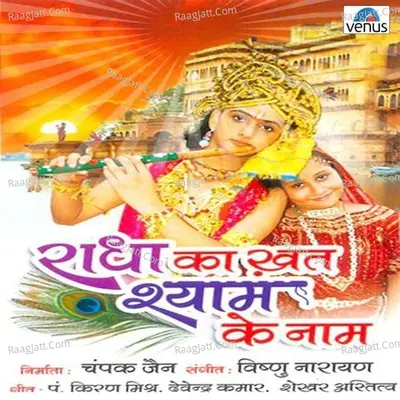 Radha Ka Khat Shyam Ke Naam Poster