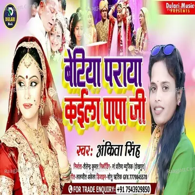 Betiya Paraya Kaila Papa Ji Cover