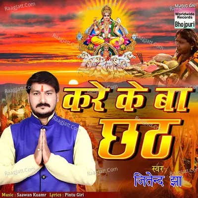 Kare Ke Ba Chaath Poster