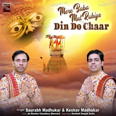 Mere Baba Mat Rukiye Din Do Chaar Khatu Shyam Bhajan