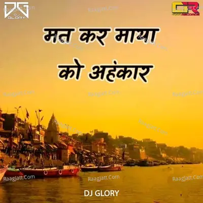 Mat Kar Maya Ko Ahankar