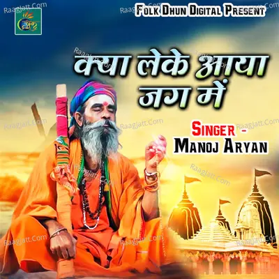 Kya Leke Aaya Jug Mein